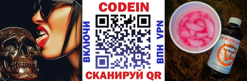 где продают   kraken маркетплейс  Codein напиток Lean (лин)  Иноземцево 